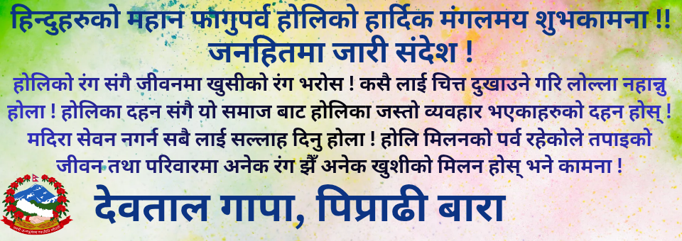Devatal holi 2082